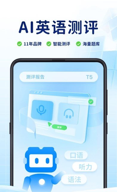 ai英语测评