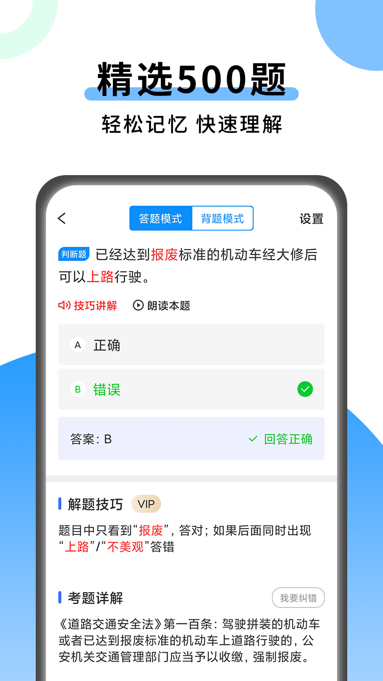 科目一技巧v1.4