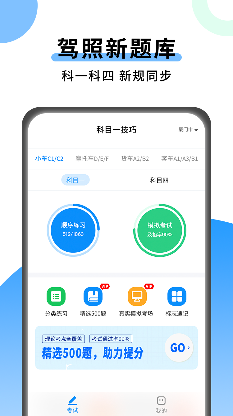 科目一技巧v1.4