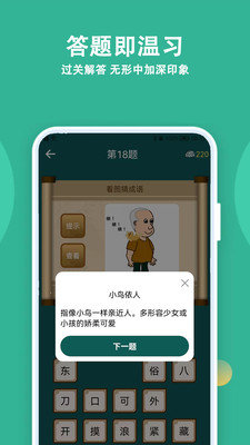 人人答题v1.6