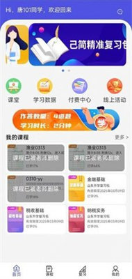 己简课堂v4.5