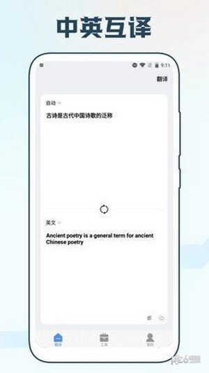 手机智能翻译官v1.7