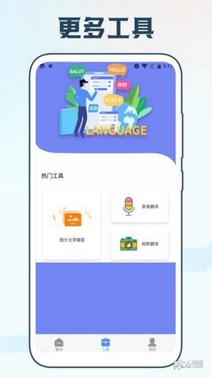 手机智能翻译官v1.7