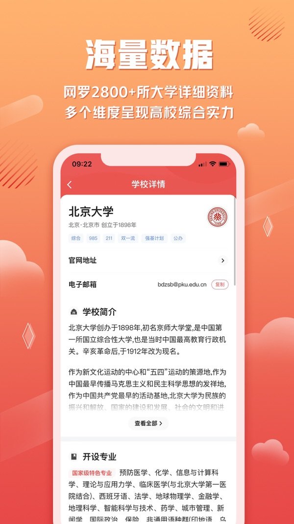 网易高考智愿v4.5