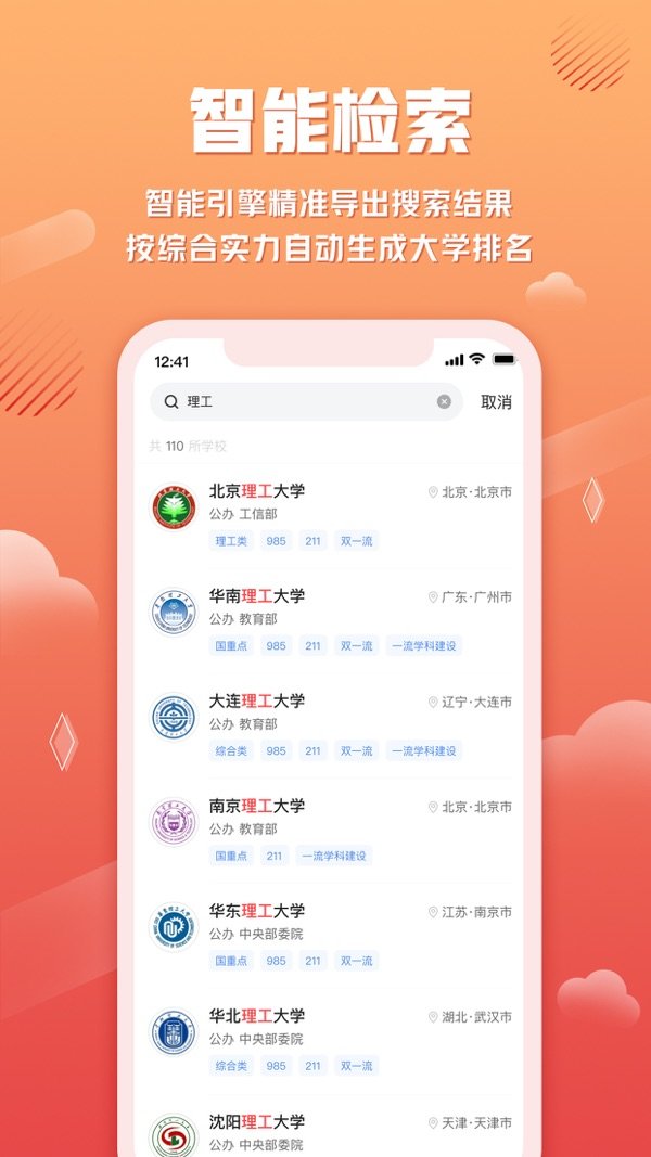 网易高考智愿v4.5