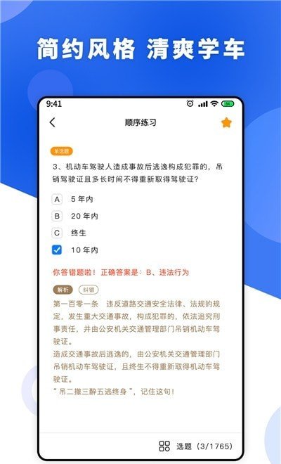 一天学驾照v2.9