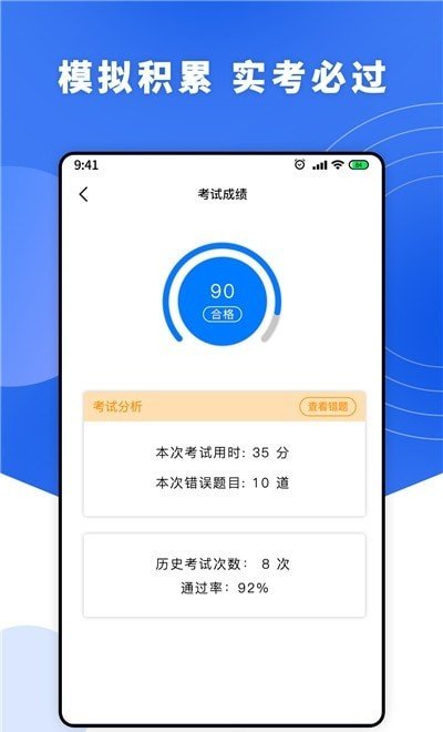 一天学驾照v2.9