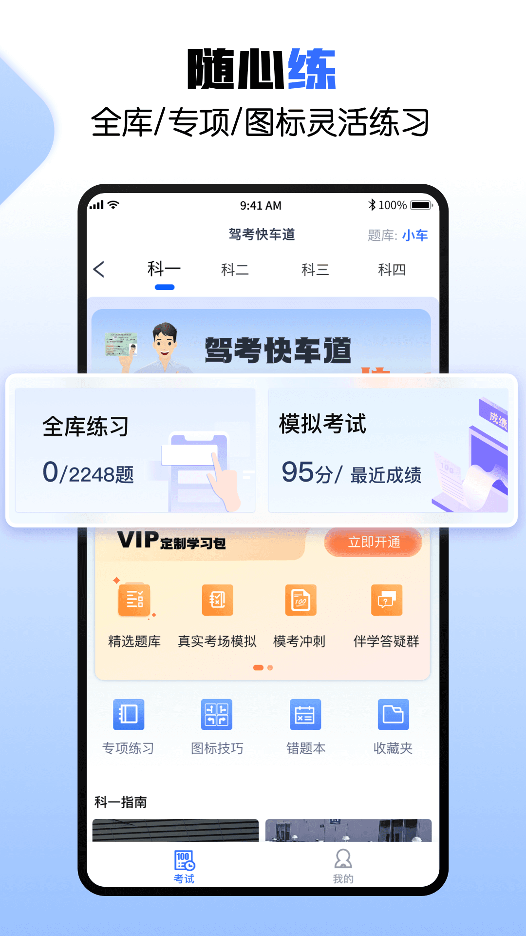 驾考快车道v2.2