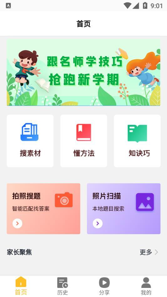 答案精灵v4.0