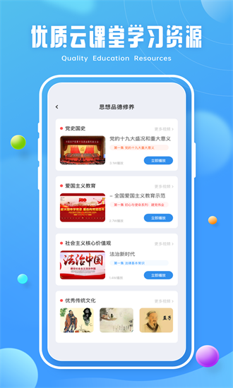 青椒课堂v4.6