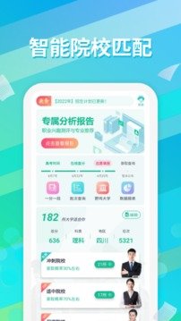 高考志愿填报通v3.2