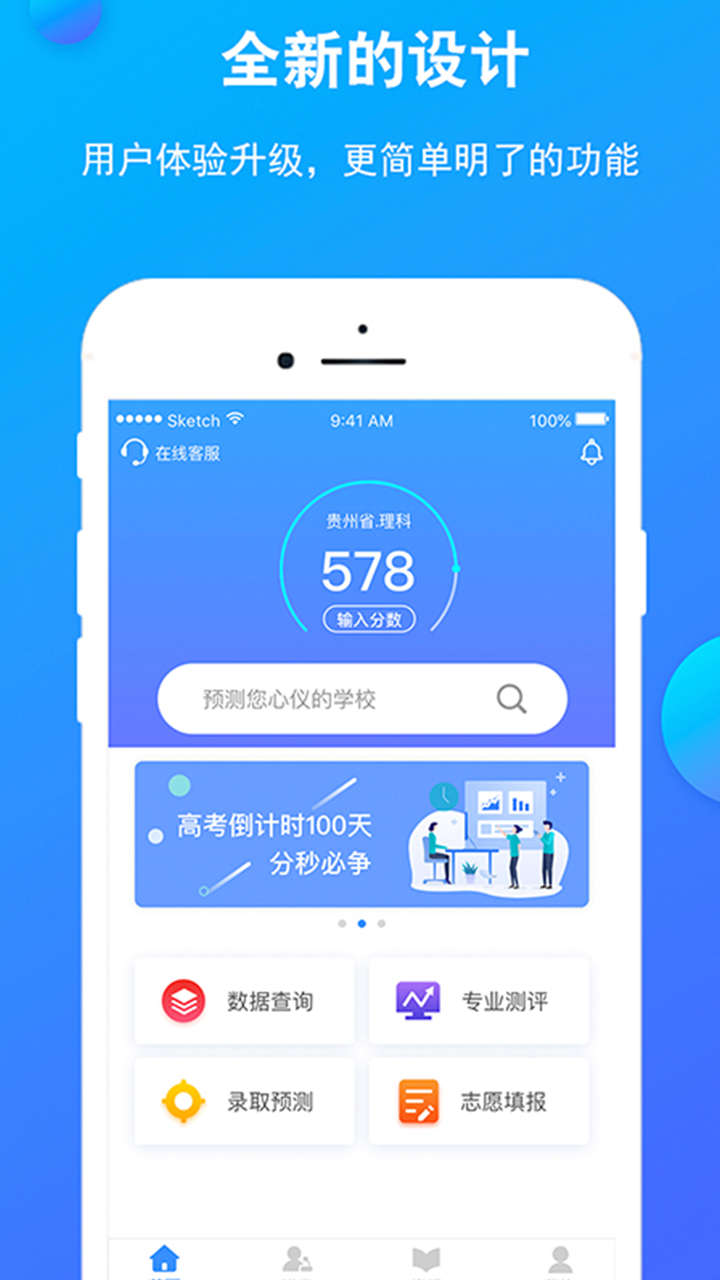 云择校官方版v3.2