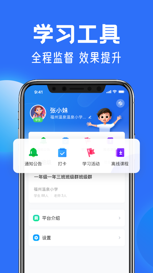 智慧中小学官方版v4.2