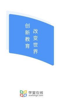 学堂在线v3.7