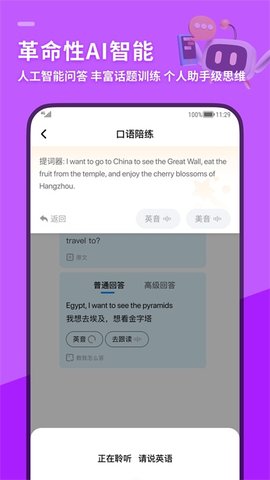 SpeakG英语口语APP