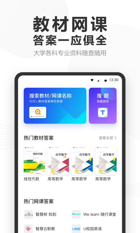 快答案官网版v4.3