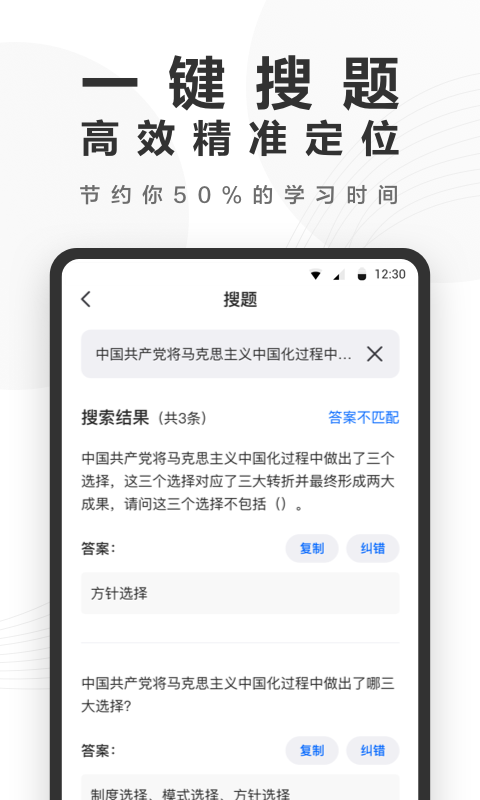 快答案官网版v4.3