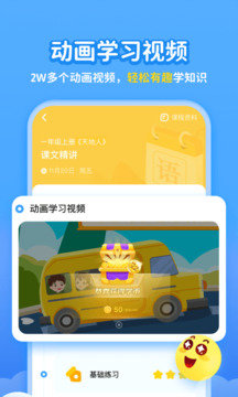 学宝免费版v3.4