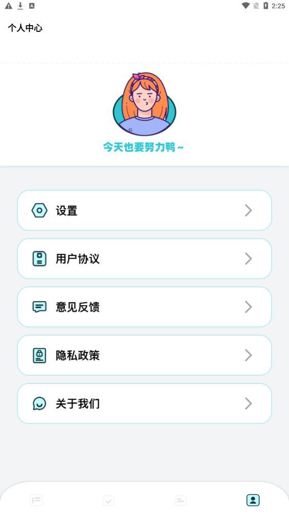 学习计划打卡助手v1.4