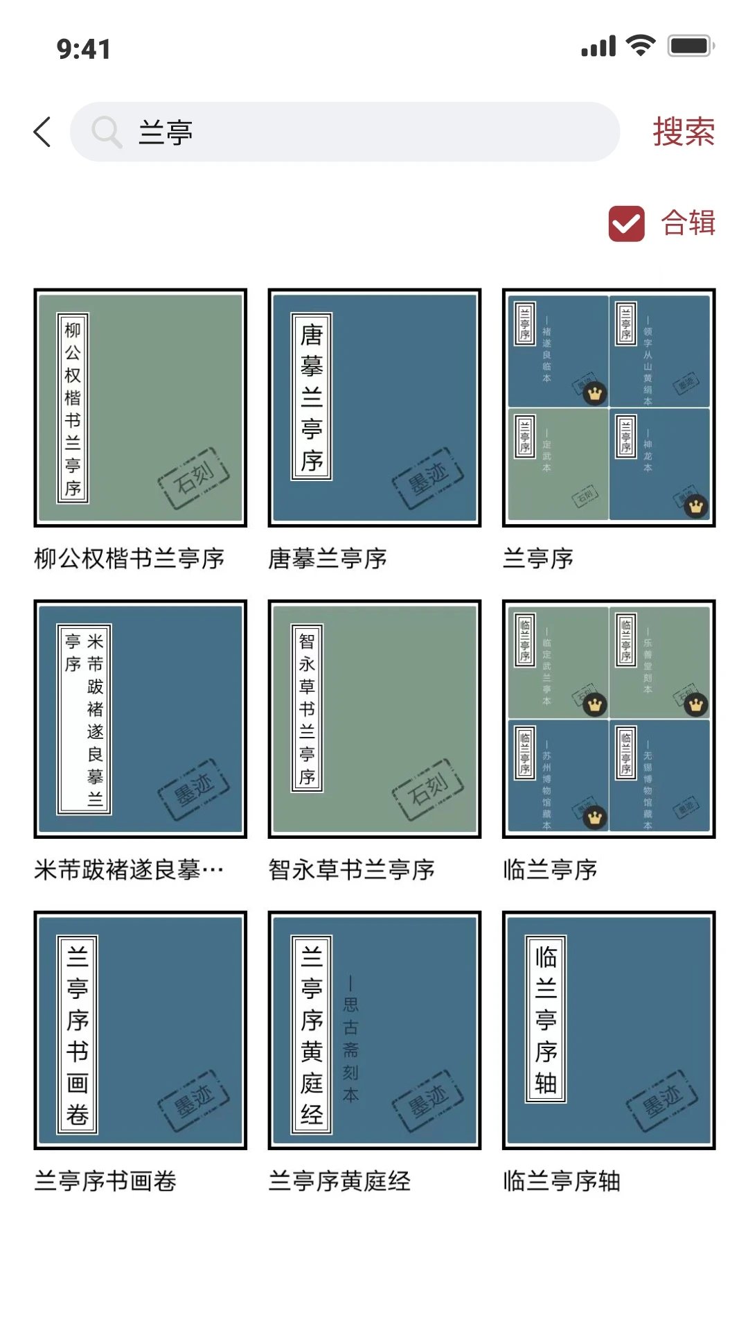 轩墨书法v1.1