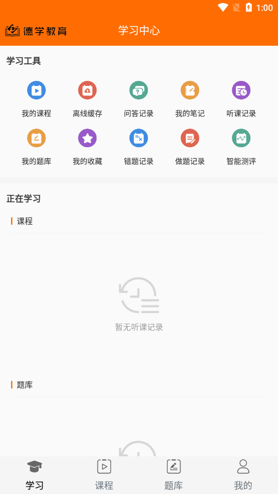 德学教育v3.3