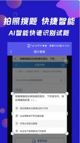 搜题快拍照搜题v4.2