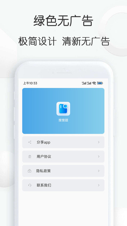 搜搜题v4.1