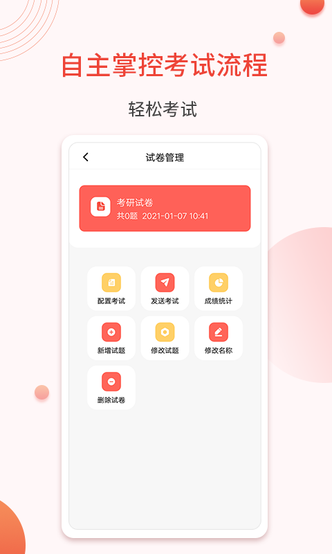 轻考试v2.3