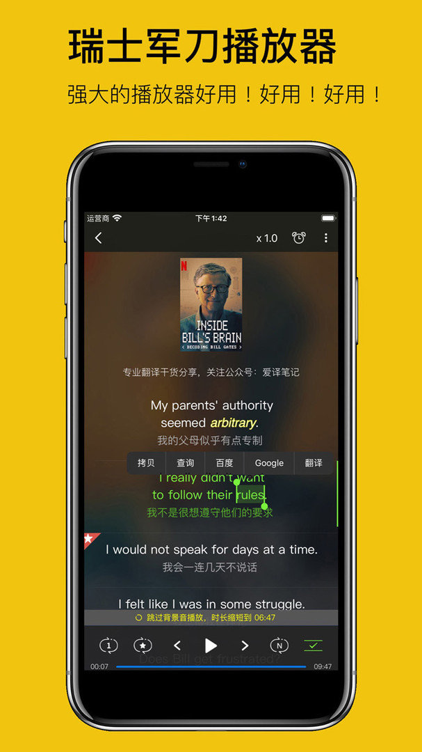 英语听听v3.1