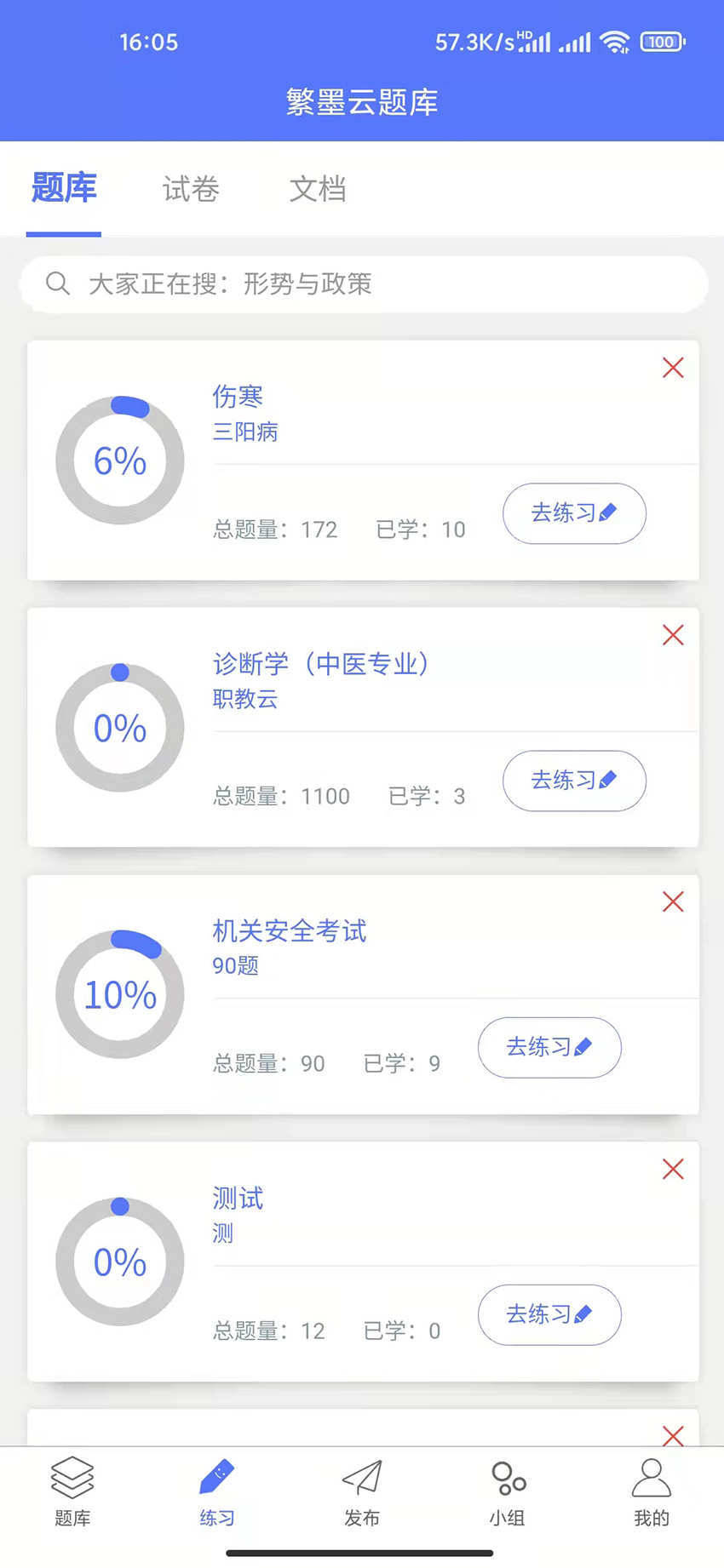 繁墨云题库v4.8