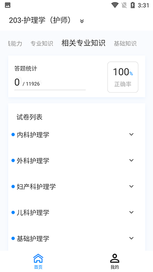 护师100题库v1.3