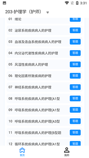 护师100题库v1.3