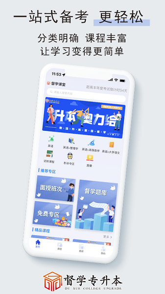 督学课堂v1.2.1