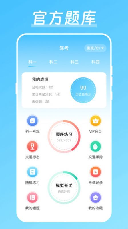 驾校驾考宝v4.0.0