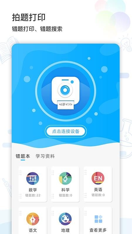 猫太子学习机v3.0.4