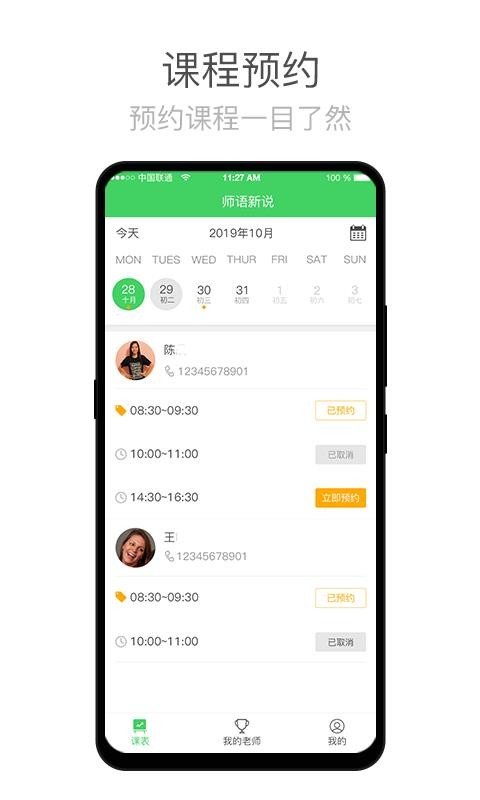 师语新说v2.2.5