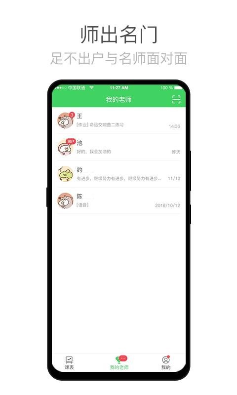 师语新说v2.2.5