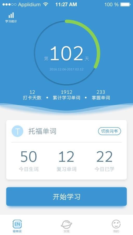 课窝单词v1.1.7