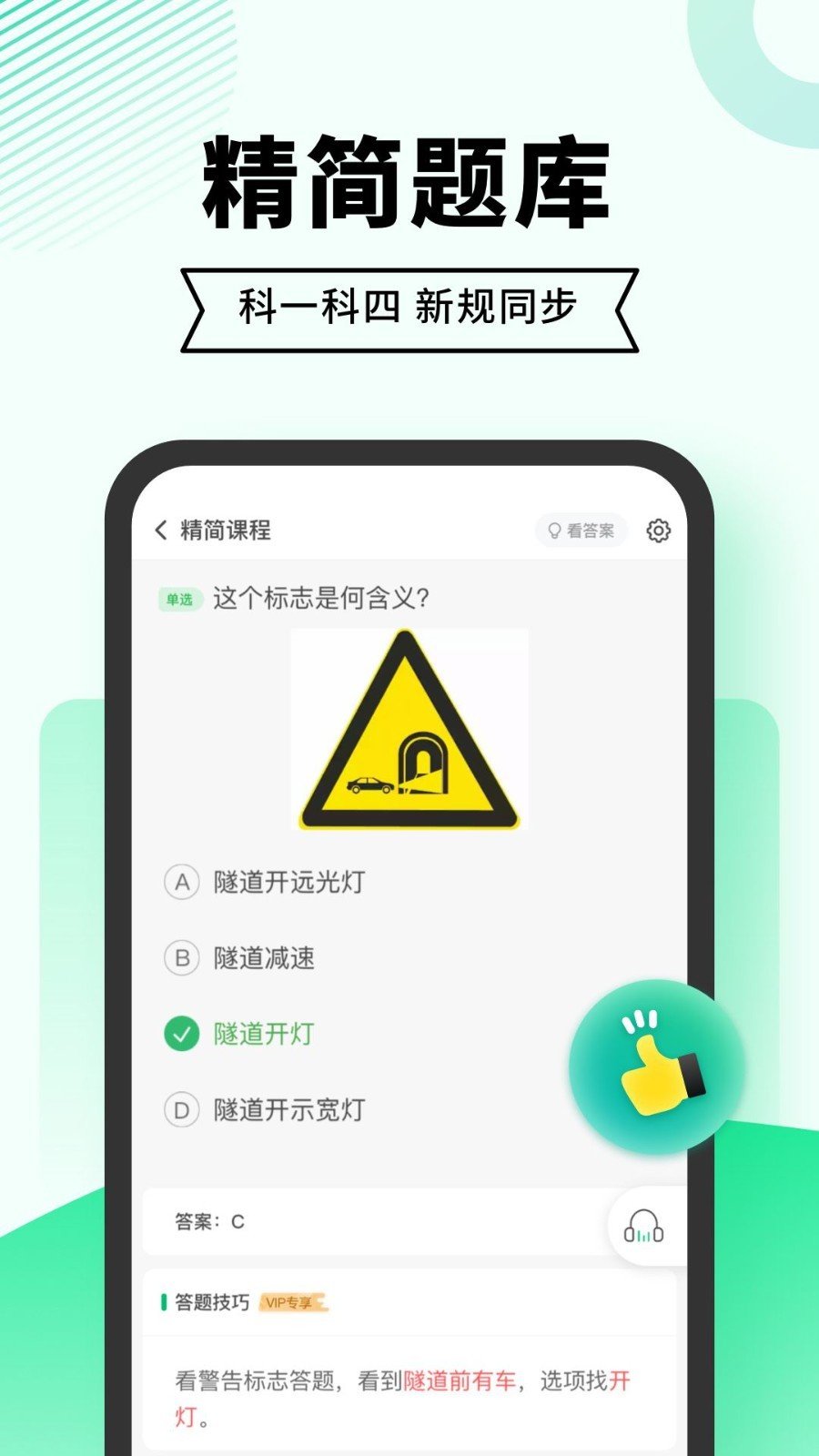 驾照科目一点通v3.0