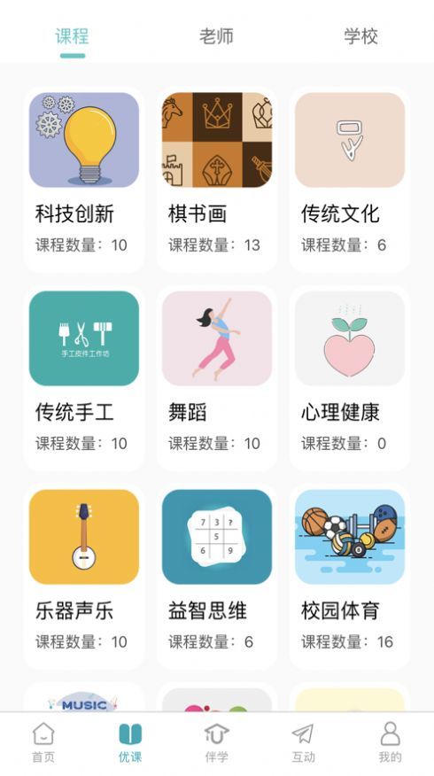 优课伴学v1.0.0