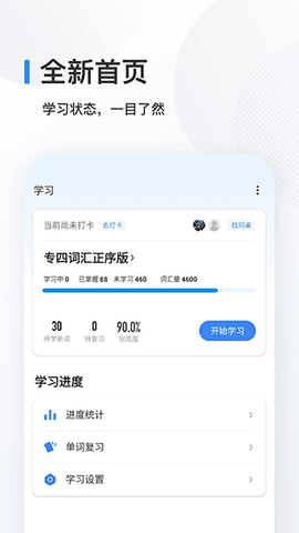 英语背多分v2.1.1