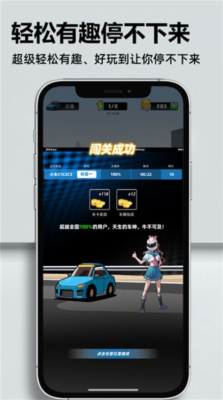 考车车v1.6.8