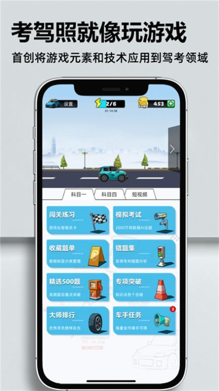 考车车v1.6.8