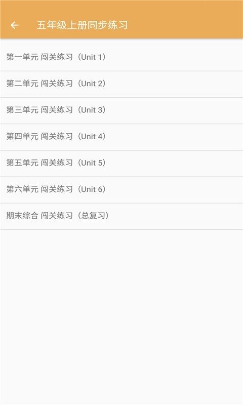 小学英语同步练习v2.8.1