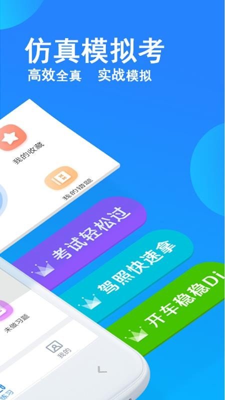 考驾照科目一练习v5.1