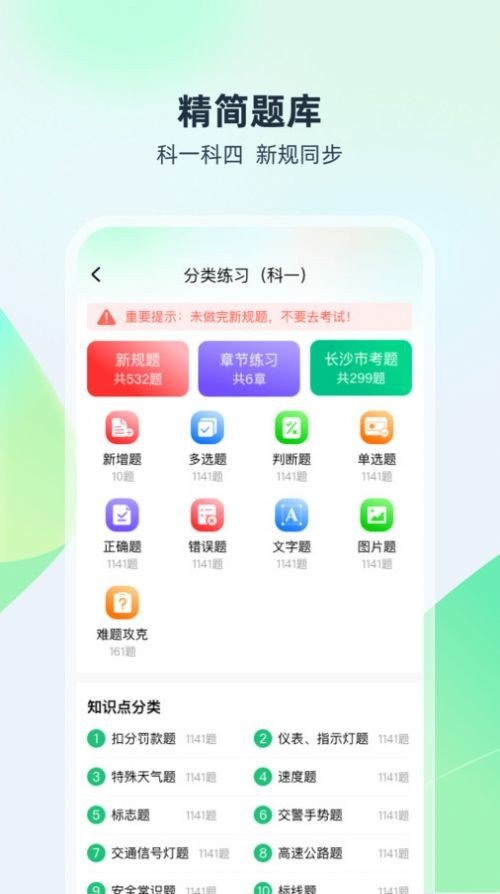 驾考高手v3.0