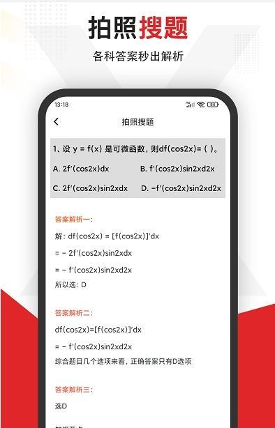 拍照搜题全能王v2.3.1