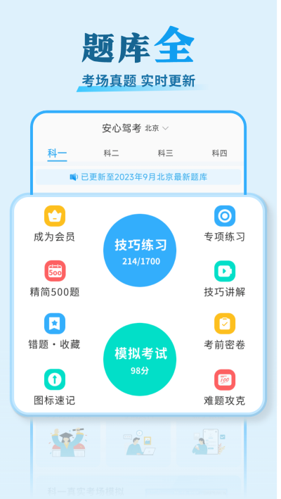 安心驾考v1.0.0