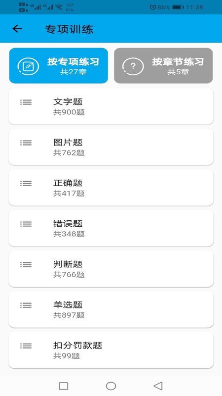 驾校科目一科目四v1.2.3