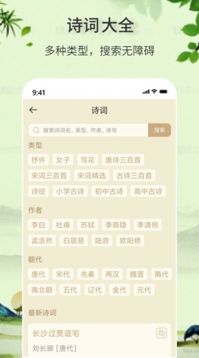 诗词诗句大全v1.0.0